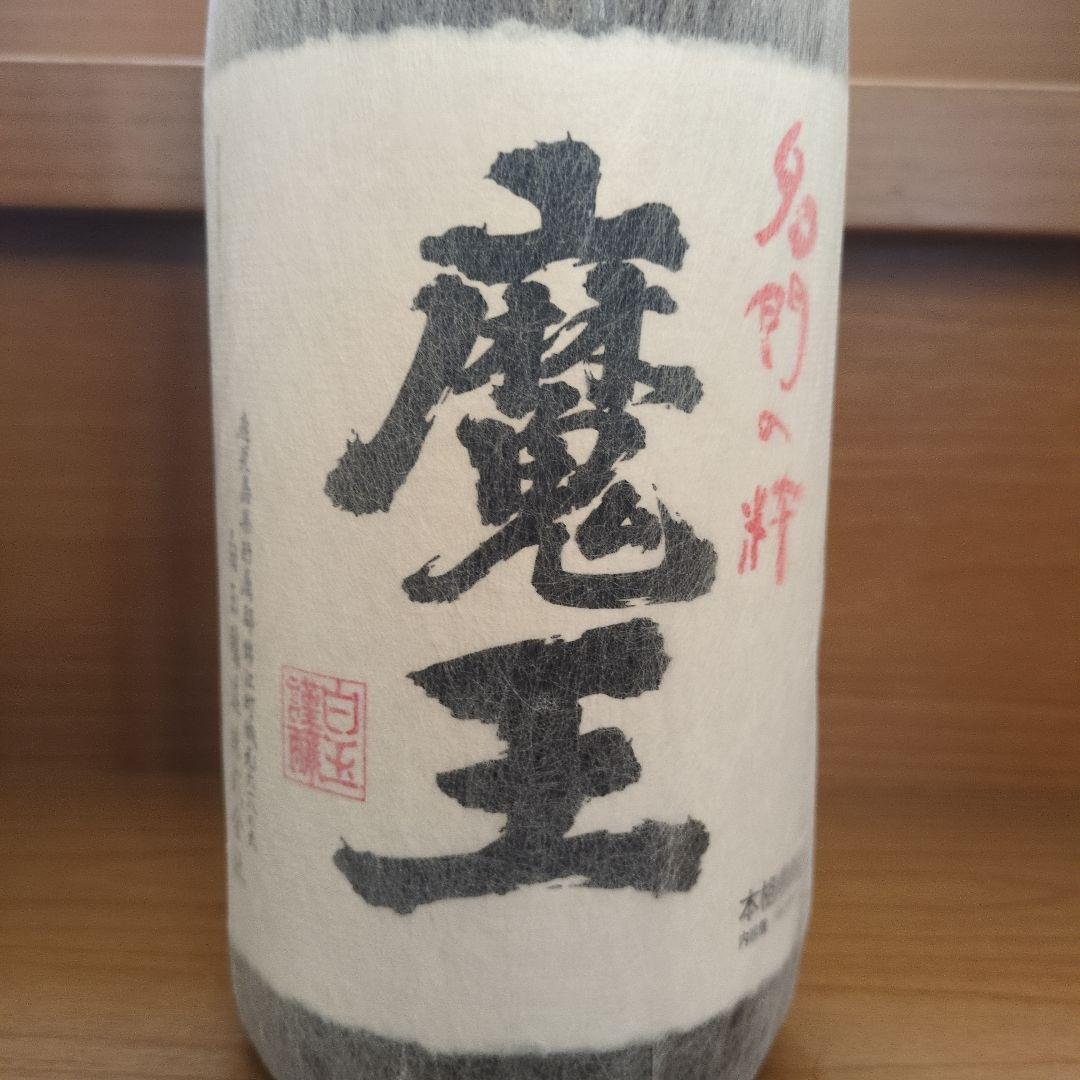 焼酎【森伊蔵 魔王 村尾】3本セット