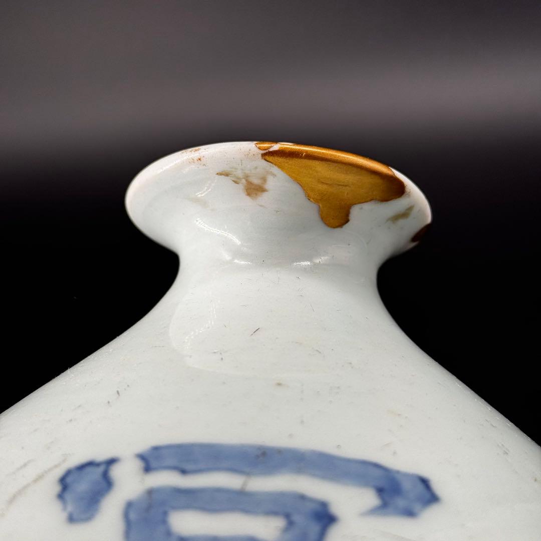 染付　徳利　箱付き