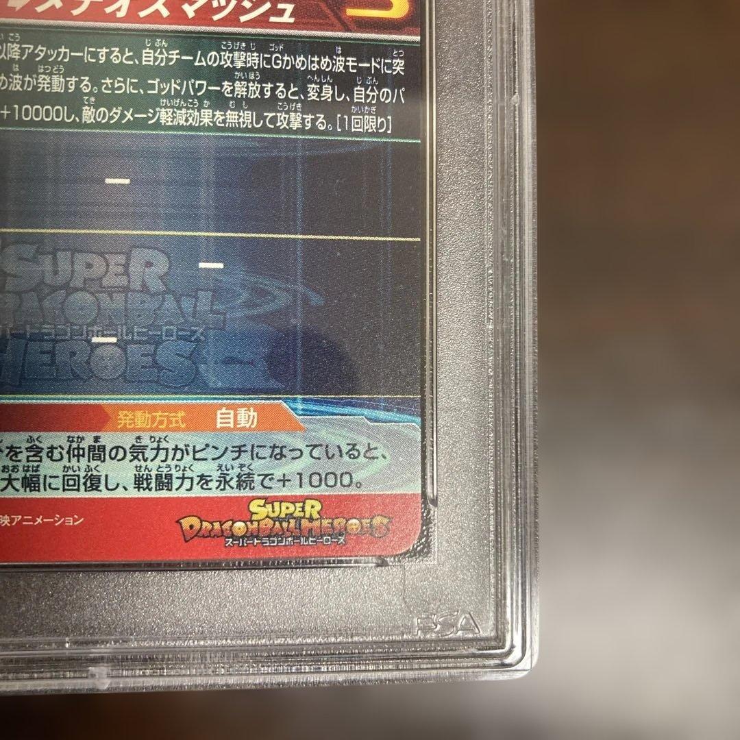 PSA10 UM9-SEC 孫悟空GT