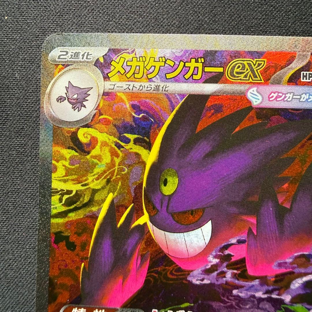 メガゲンガーex SAR [M2a 240/193]「MEGAドリームex」