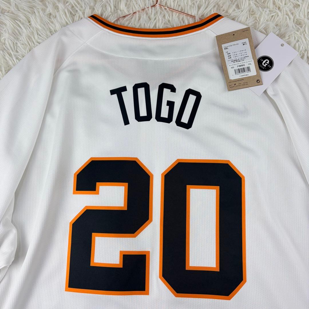 希少　ナイキ　ジャイアンツ　戸郷翔征レプリカユニフォーム　Tシャツ　巨人　XXL