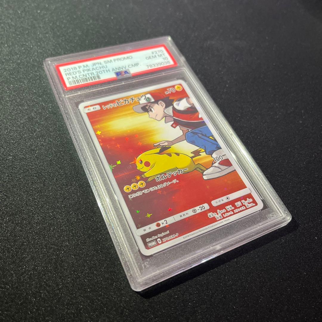 ト*グ様 【PSA10】レッドのピカチュウ PROMO　【匿名配送】