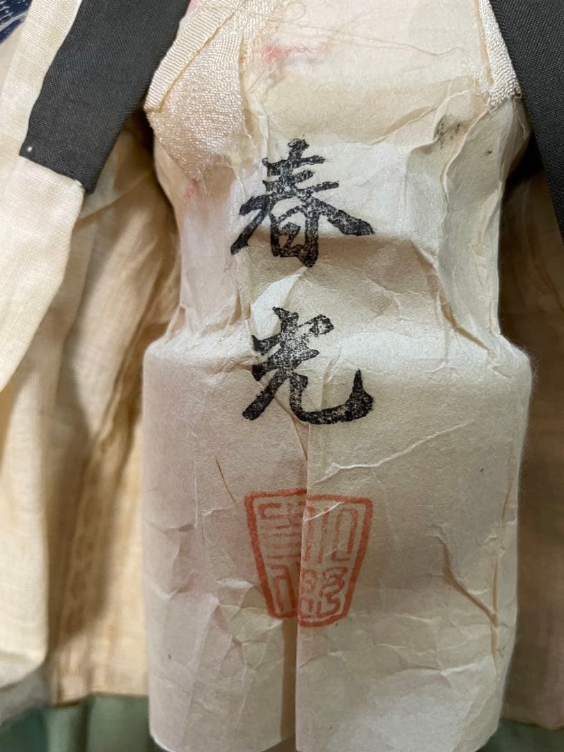 市松人形⑧ 明治初期 春光 アンティーク ヴィンテージ レトロ 日本人形 着物