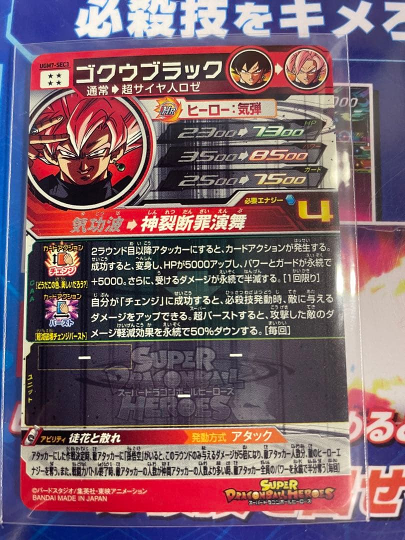スーパードラゴンボールヒーローズ　ugm7 ゴクウブラック