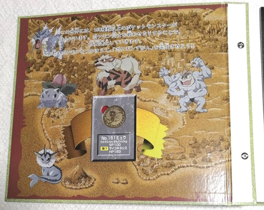 ポケモンメタル　フォルダー　151種　コンプリートセット　明治　meiji