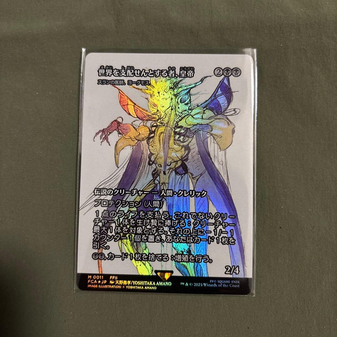 MTG　世界を支配せんとする者、皇帝　フルアート　継承史　Foil　天野喜孝