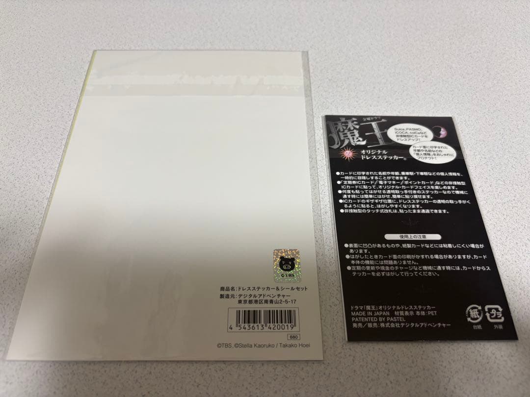【非売品】金曜ドラマ 魔王 クリアファイル 大野智 生田斗真