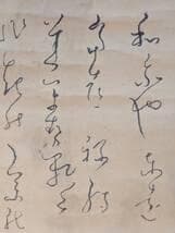 【模写】掛軸　良寛　書　仮名和歌　温かみある筆致　合箱入　S166