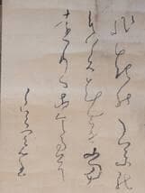 【模写】掛軸　良寛　書　仮名和歌　温かみある筆致　合箱入　S166