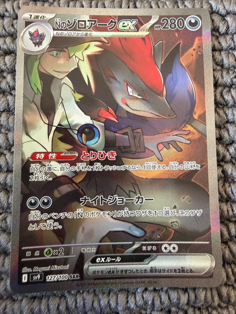 ポケモンカード　SAR まとめ売り　11種類　早い者勝ち