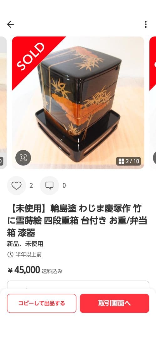 【極美品】輪島塗 わじま慶塚 竹に雲蒔絵 四段重箱 台付き 弁当箱/お重 漆器