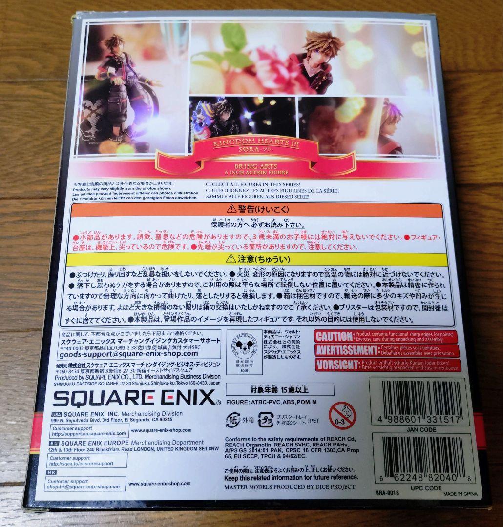 キングダムハーツ III ソラ ブリングアーツ　セカンドフォームver.