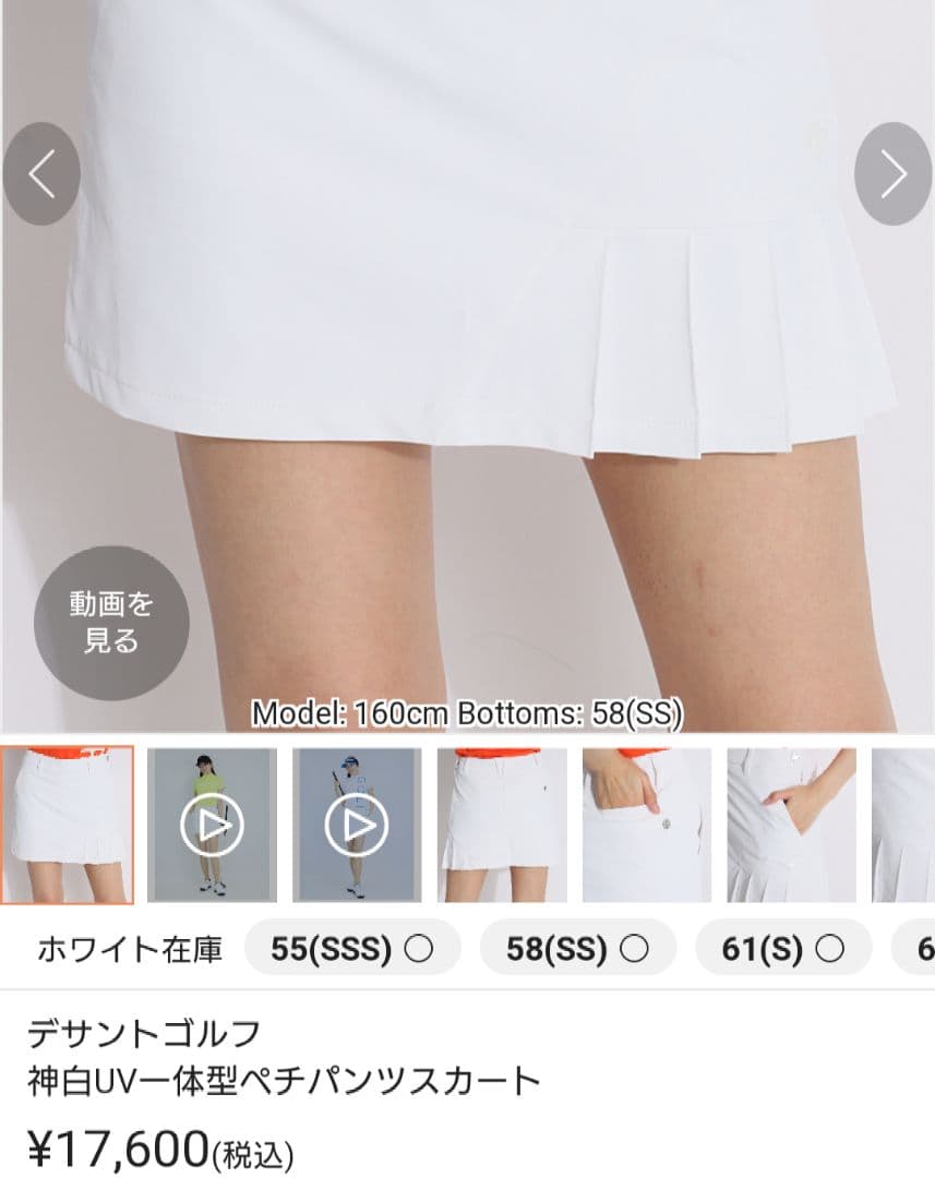 2023AW新作デサントゴルフスカート