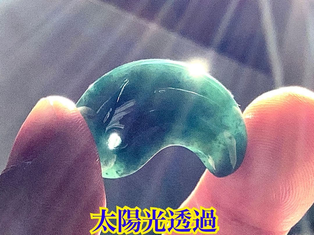 糸魚川翡翠コン沢青 勾玉　コレクションに‼️ 買って損無しの高額商品を　本物保証品