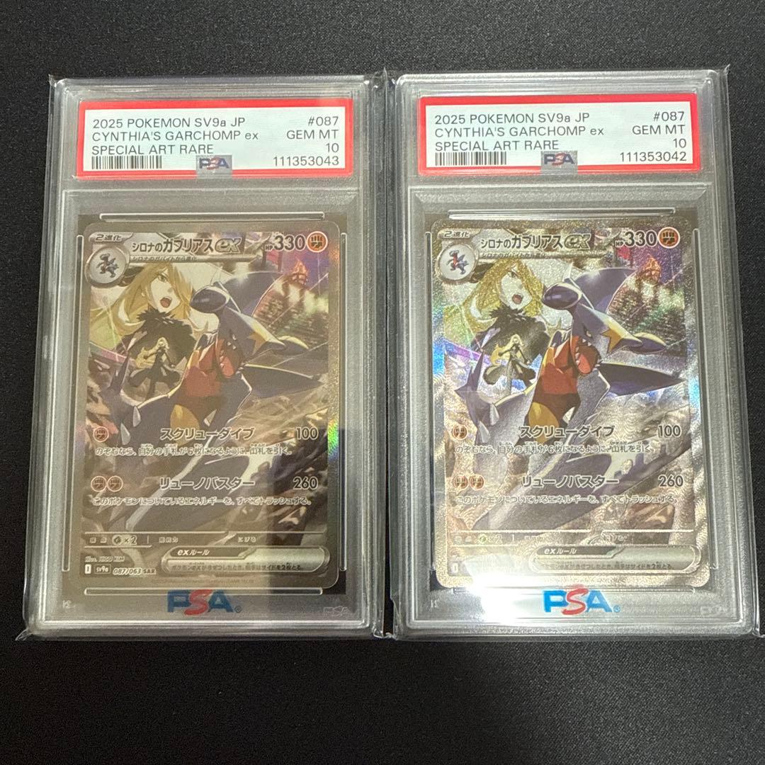 シロナのガブリアスex SAR PSA10 GEM MT 2枚セット　連番