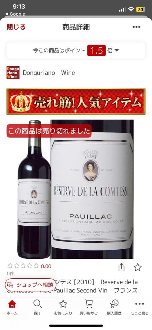 レゼルヴ ド ラ コンテス 2010