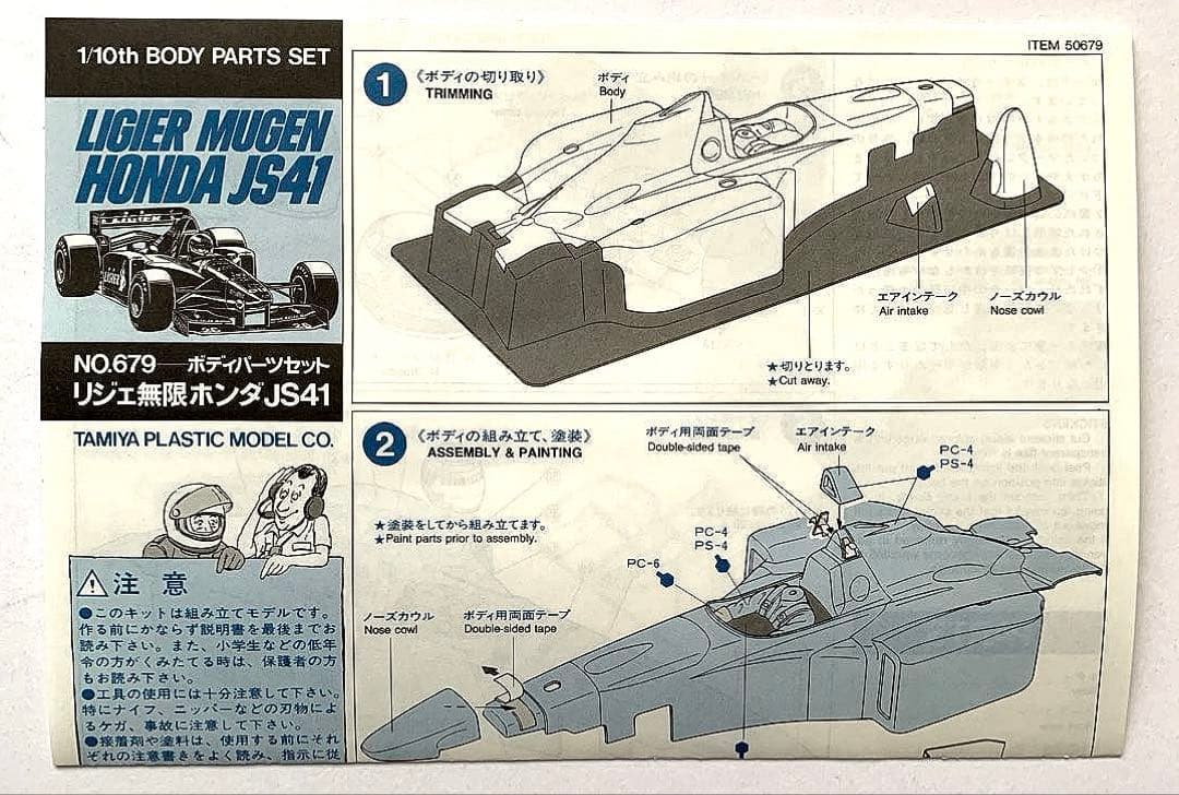 e*y様 【タミヤ 1/10 RC】F1 リシェJS41 無限 ボディセット（鈴