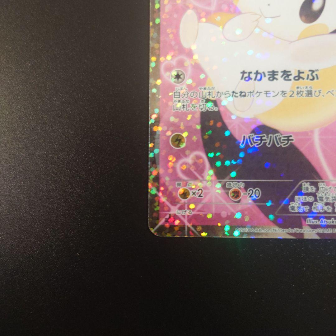 エモンガ SR SC シャイニーコレクション 023/02