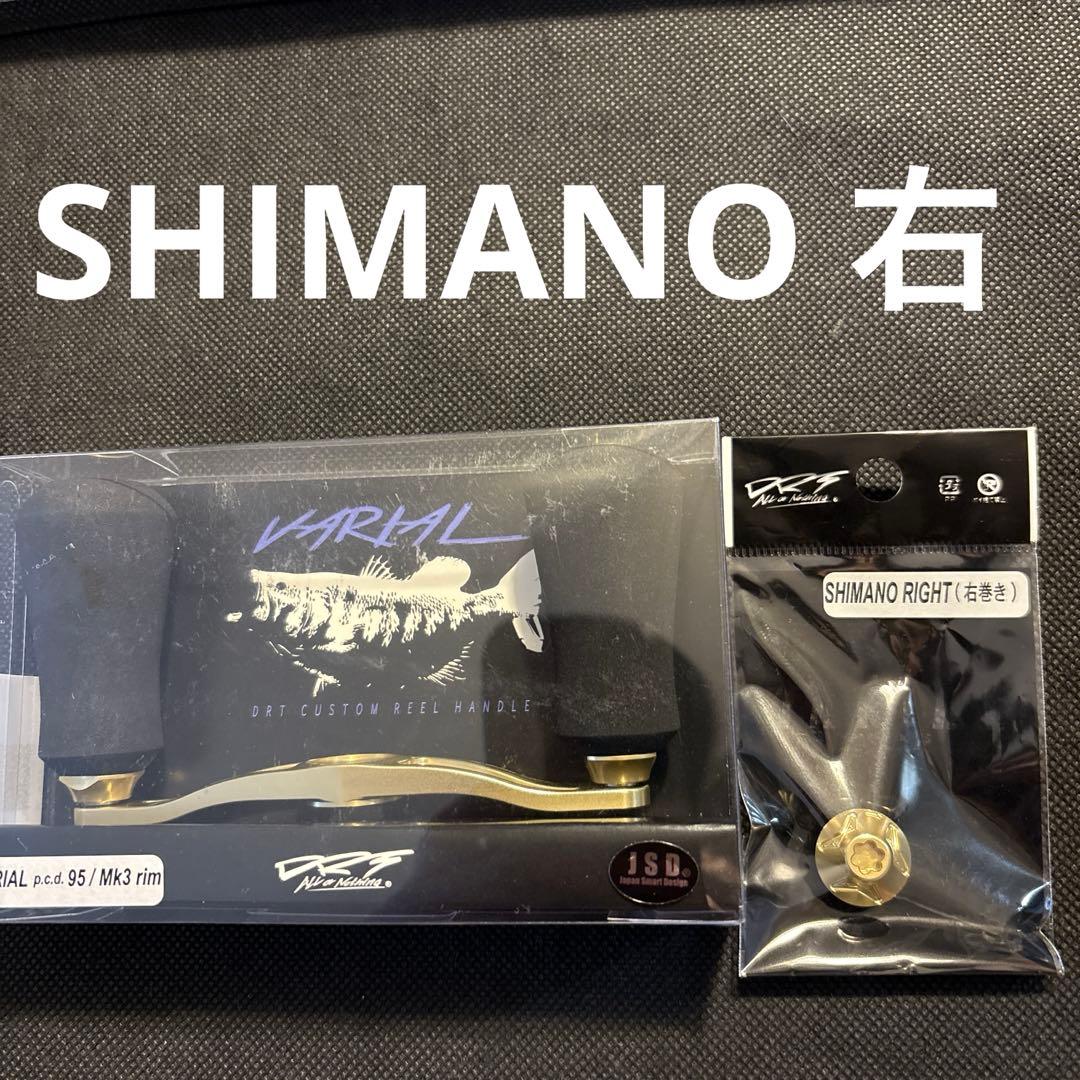 DRT バリアルハンドル95 ゴールド　センターナット　SHIMANO 右