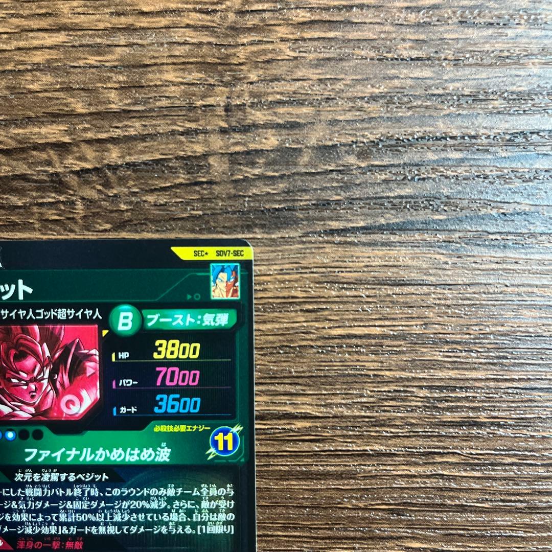 ドラゴンボールスーパーダイバーズ ベジット SDV7-SEC パラレル