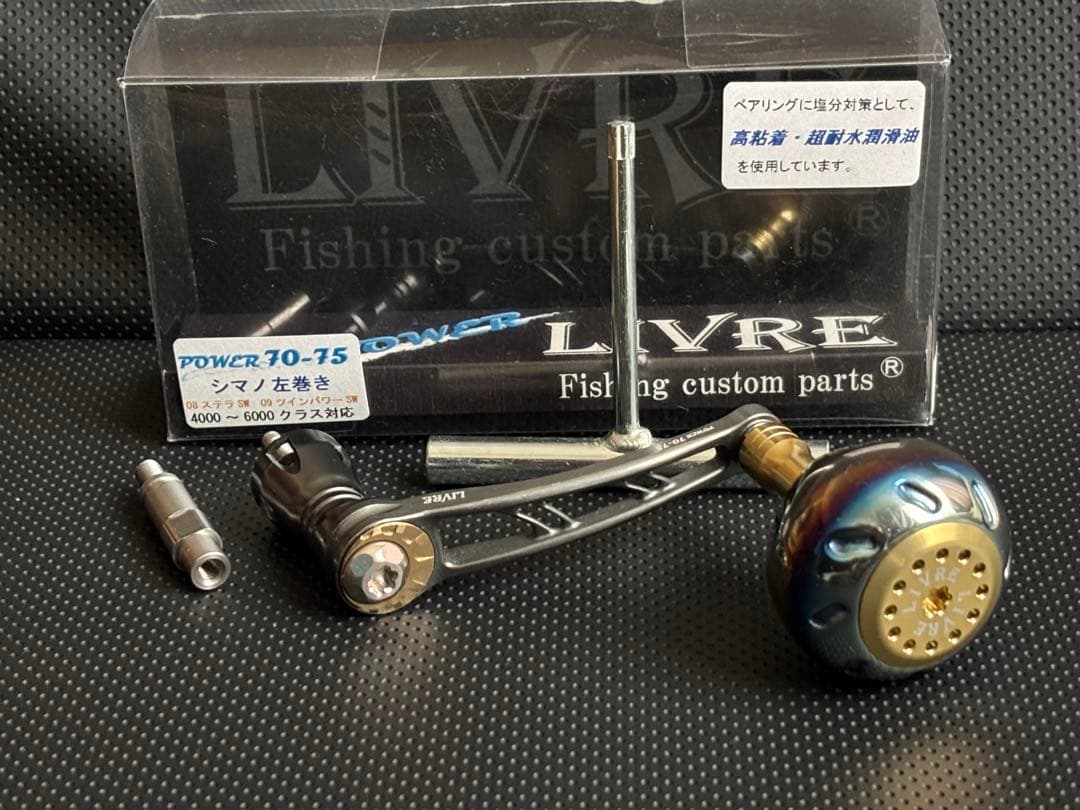 LIVRE リブレ パワー70-75 EP44 箱/Tレンチ SW5000左右用