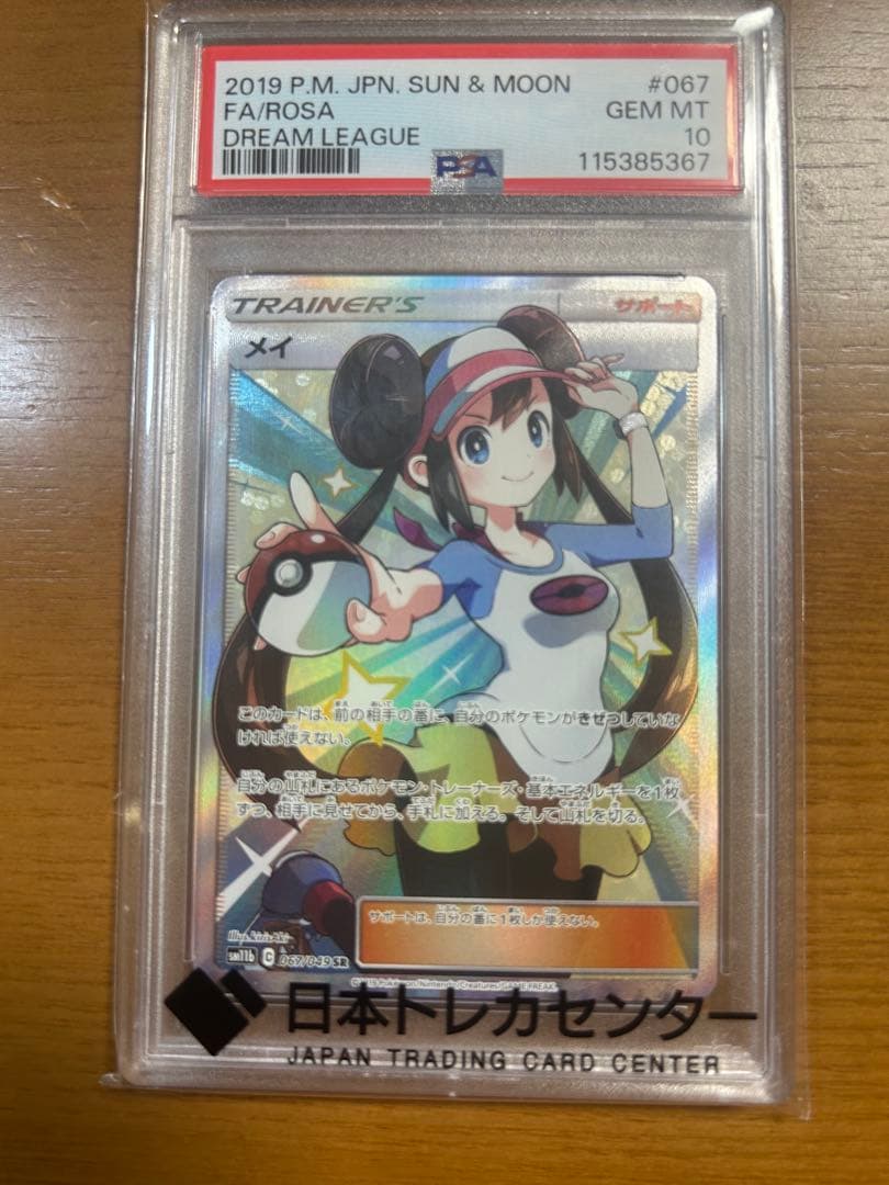 ポ*影様 メイ SR PSA10 最安値