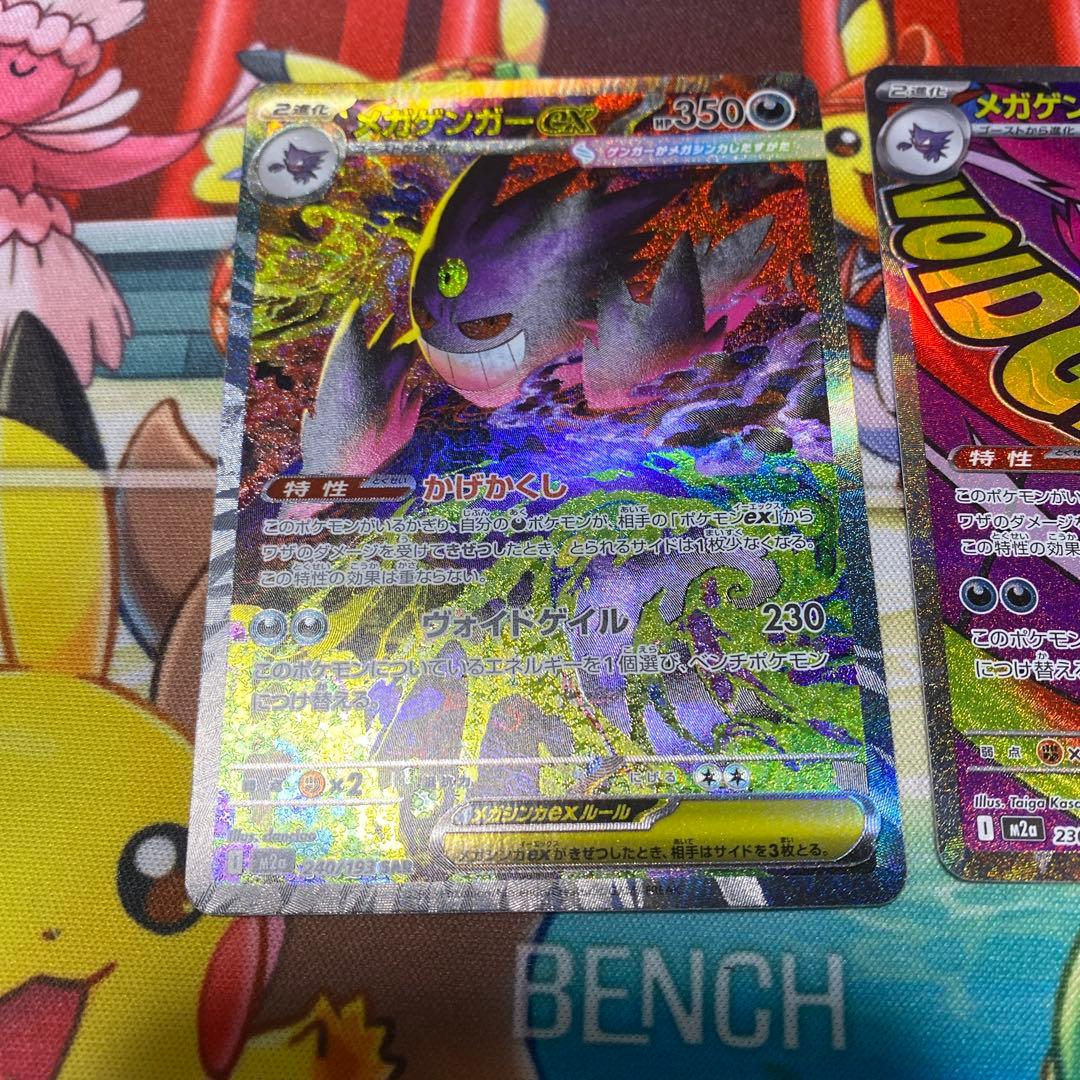 ポケカ　メガゲンガーex SAR とメガゲンガーex MA のセット