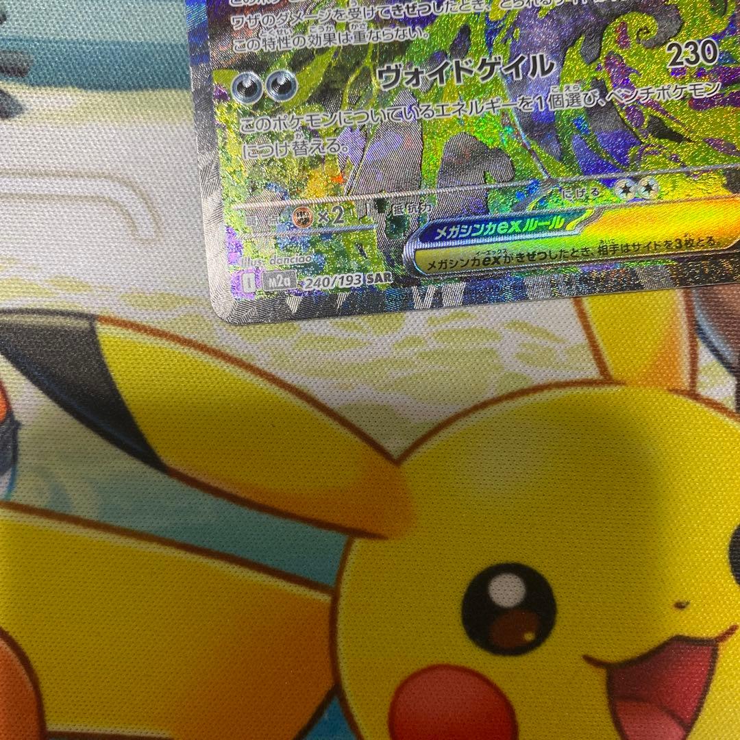 ポケカ　メガゲンガーex SAR とメガゲンガーex MA のセット