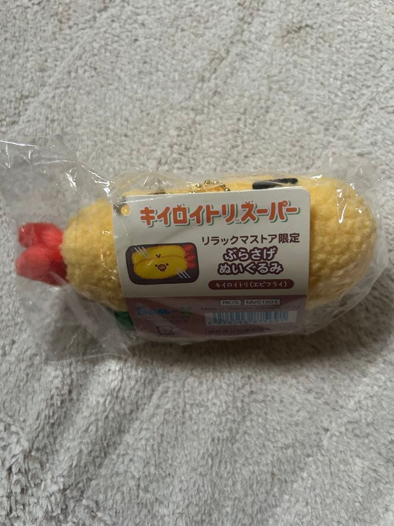 キイロイトリスーパー　ぶらさげぬいぐるみ　エビフライ