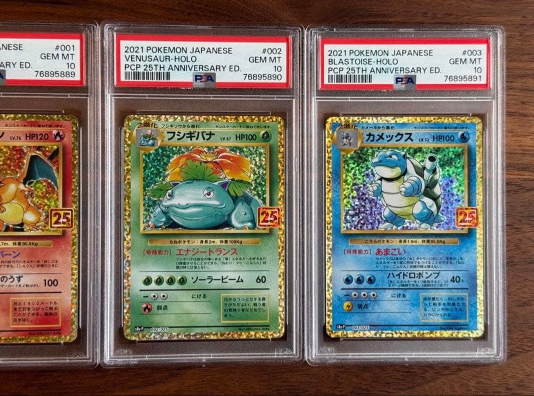 【連番】リザードン フシギバナ カメックス 25thプロモ psa10