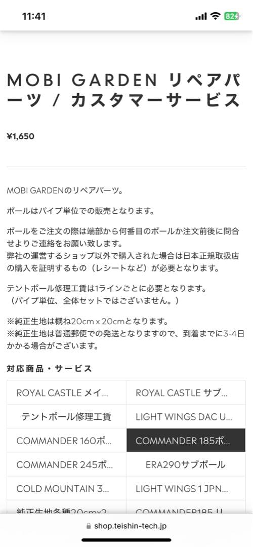 MOBI GARDEN コマンダー185