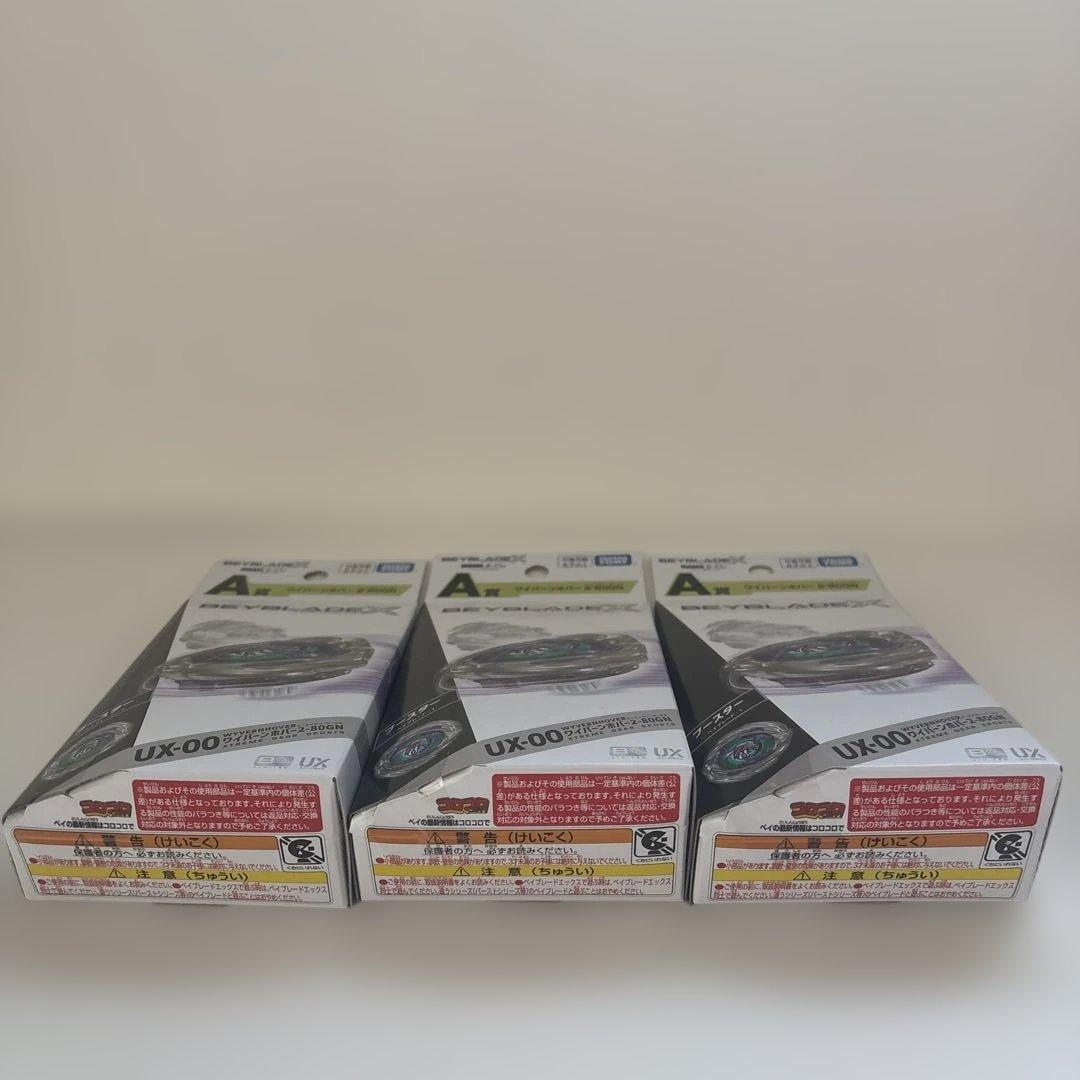 ベイブレードX DMM 一番くじ　A賞×3