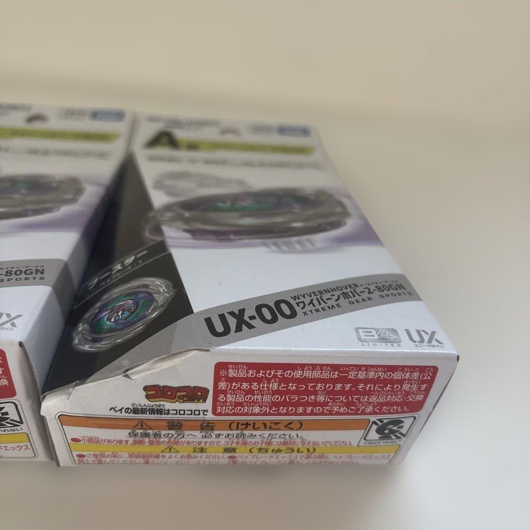 ベイブレードX DMM 一番くじ　A賞×3