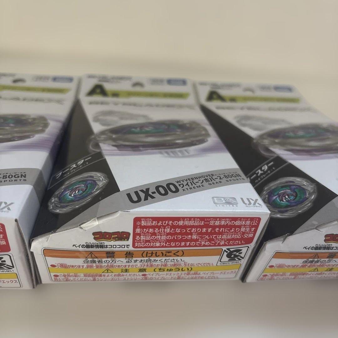 ベイブレードX DMM 一番くじ　A賞×3