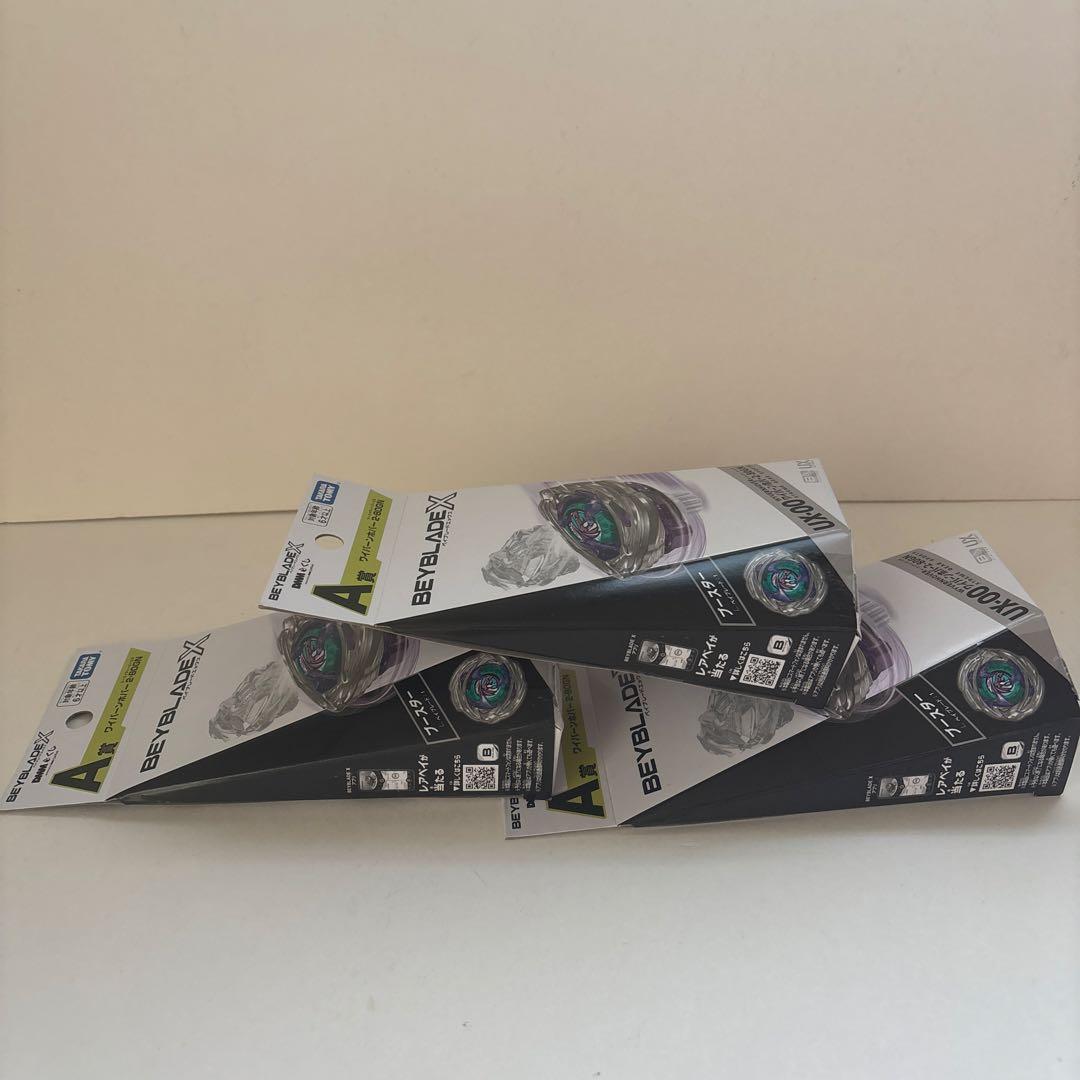 ベイブレードX DMM 一番くじ　A賞×3