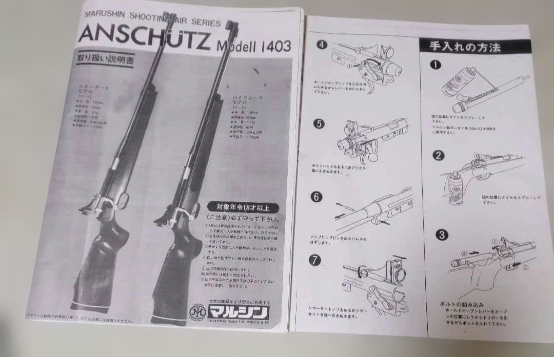 マルシン　アンシュッツ Ｍ１４０３ スコープ　バイポッド　作動確認済み