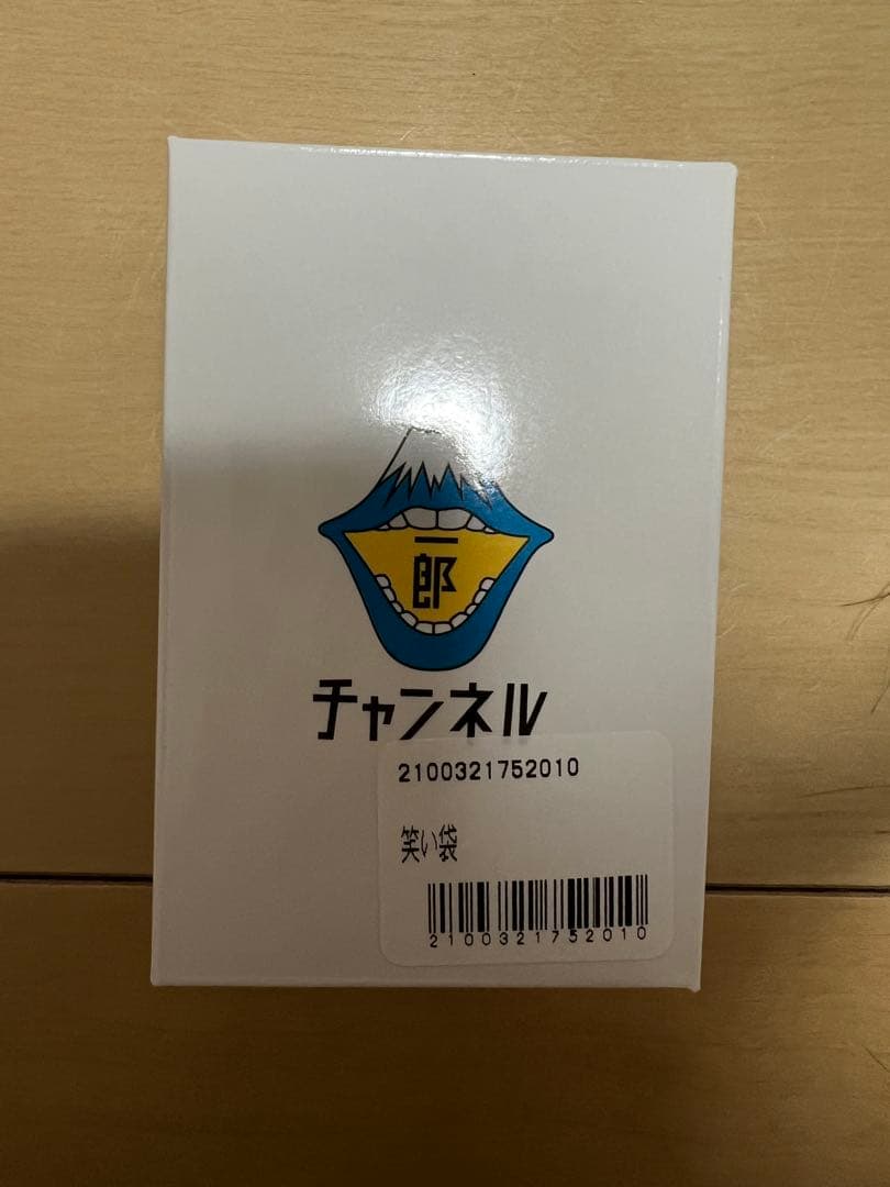 サカナクション　山口一郎　笑い袋　新品　完売品
