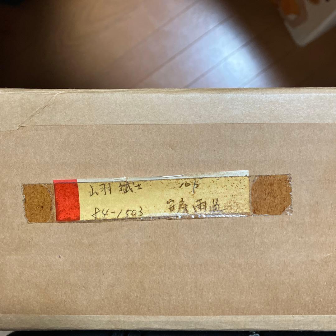 山羽 斌士　安房雨過 84-1503 希少画集画　状態良好　新品額・額装付