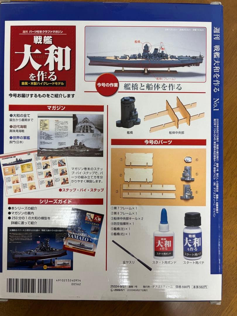 戦艦 大和 プラモデル 全セット