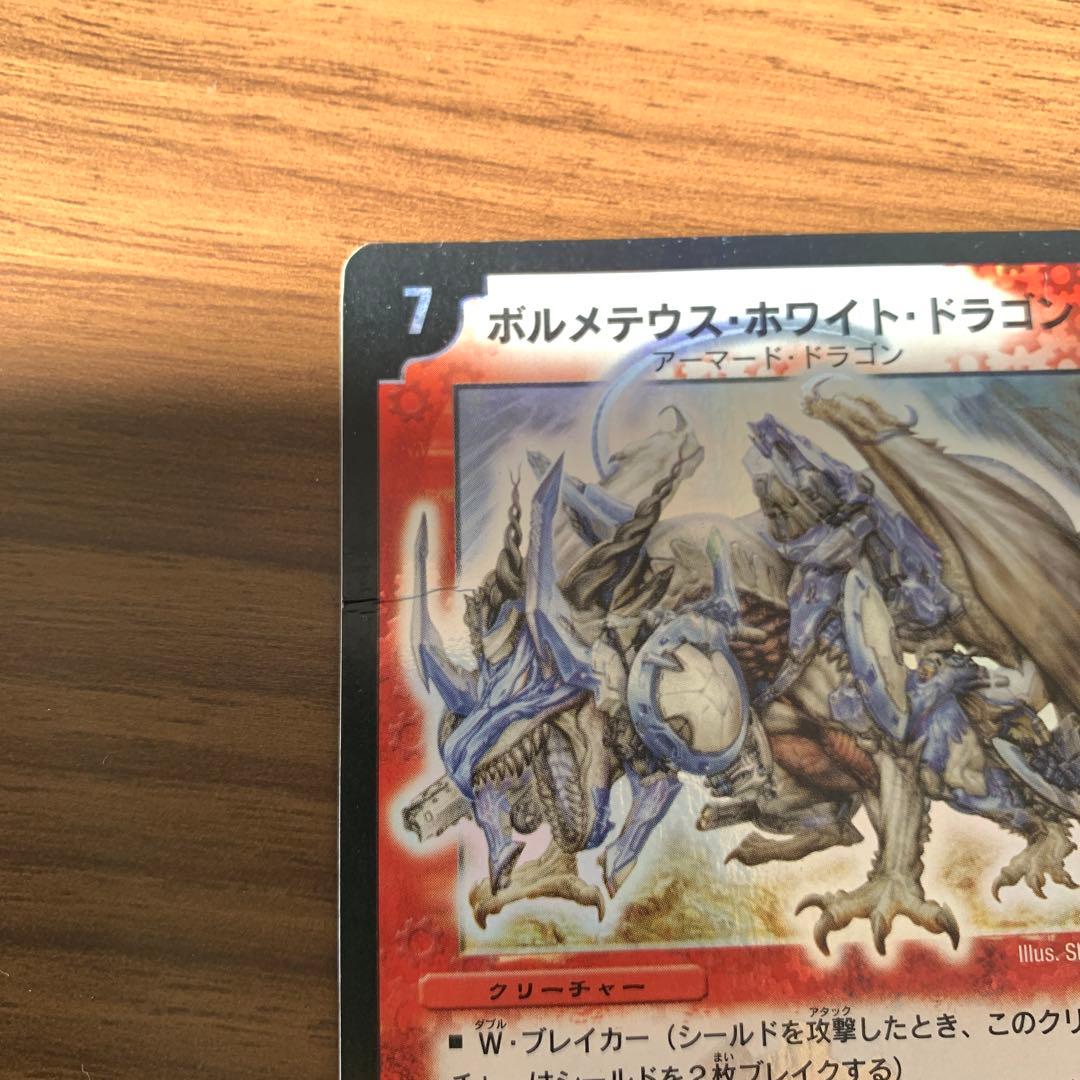 デュエルマスターズ　初期　ボルメテウスホワイトドラゴン　他3枚セット