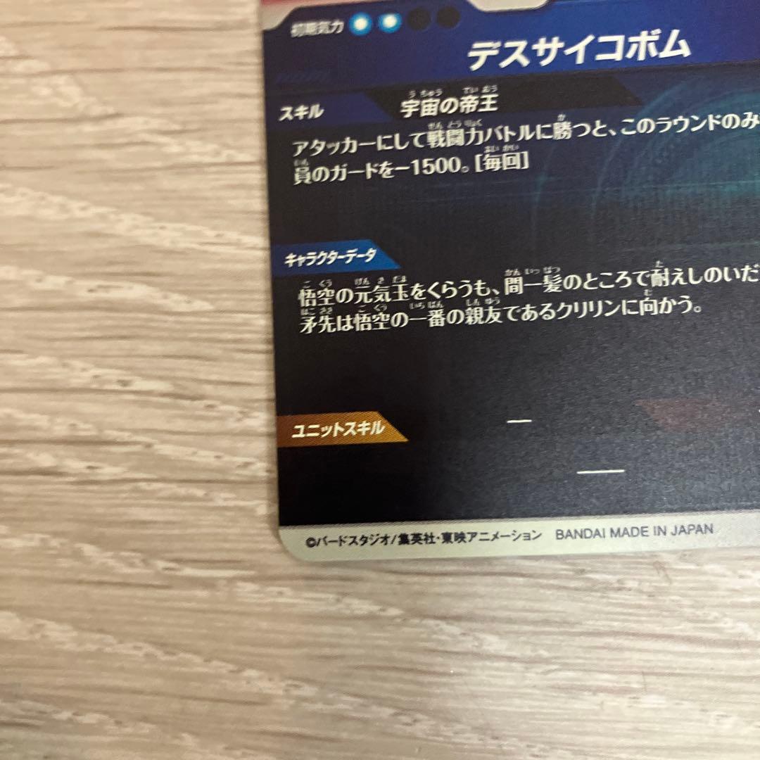 ドラゴンボールスーパーダイバーズ SDV2-035 フリーザ パラレル