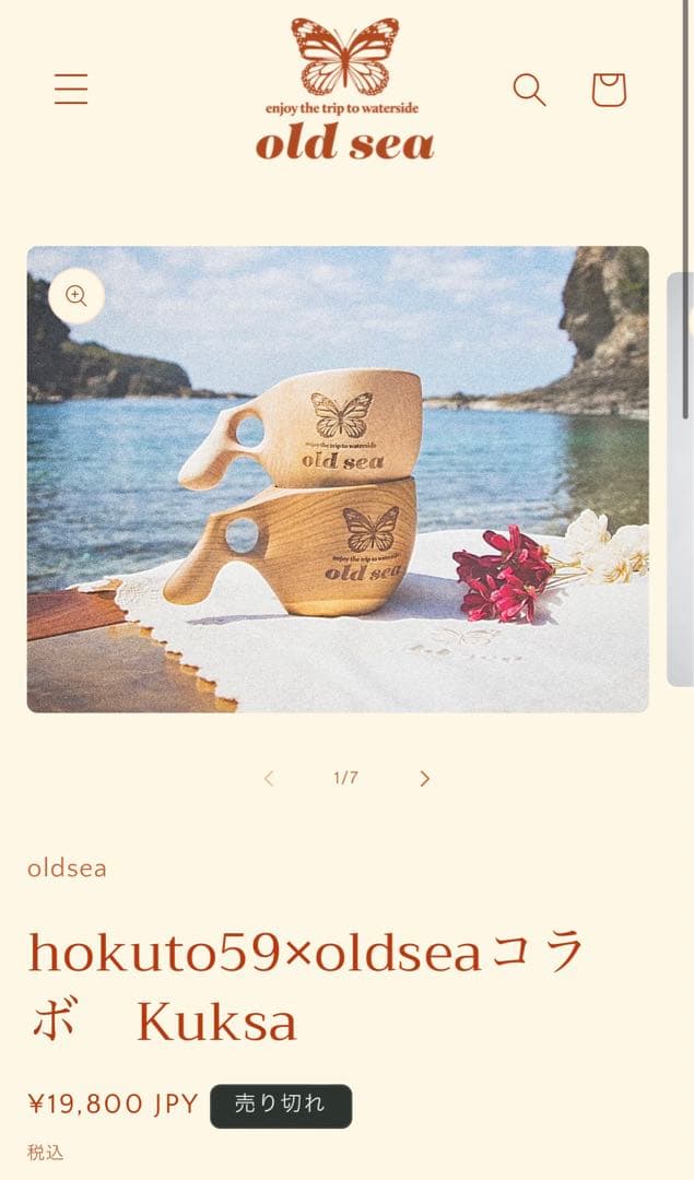 hokuto59×oldseaコラボ　Kuksa ククサ