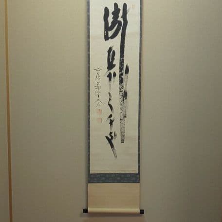 A 62 茶道 掛軸 瀧直下三千丈・大道和尚筆