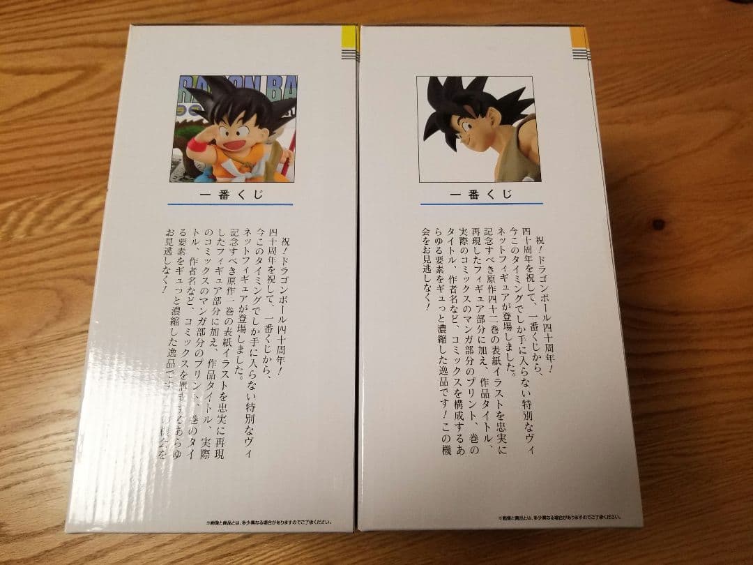 一番くじ ドラゴンボール 40周年 其之一 孫悟空 A賞 B賞+おまけ