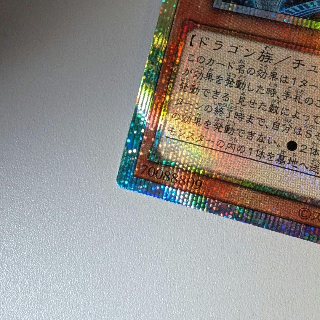 【最安値】調和ノ天救竜　フィドラウリス＝ハルモニア プリシク