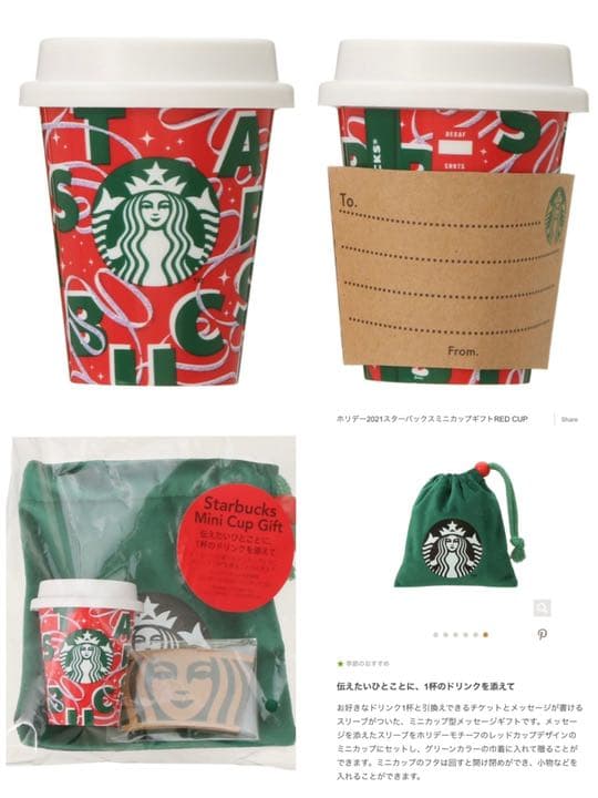 【新品　未使用】　スタバ オーナメント　カップ　ホールキャップ　2021