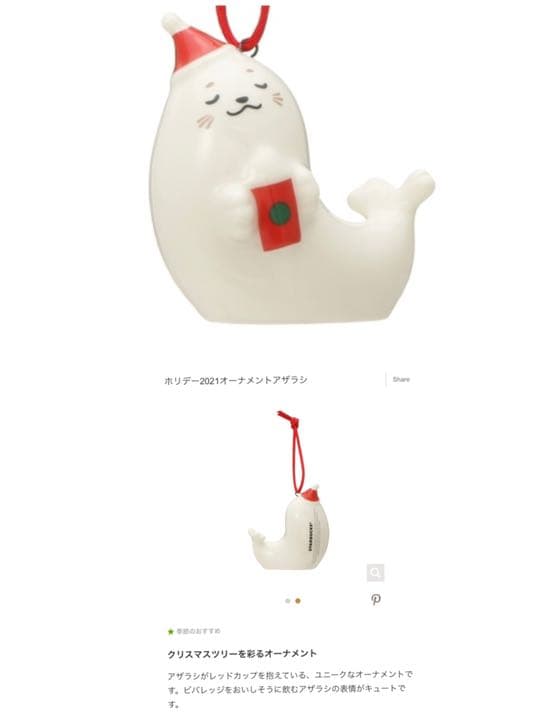 【新品　未使用】　スタバ オーナメント　カップ　ホールキャップ　2021