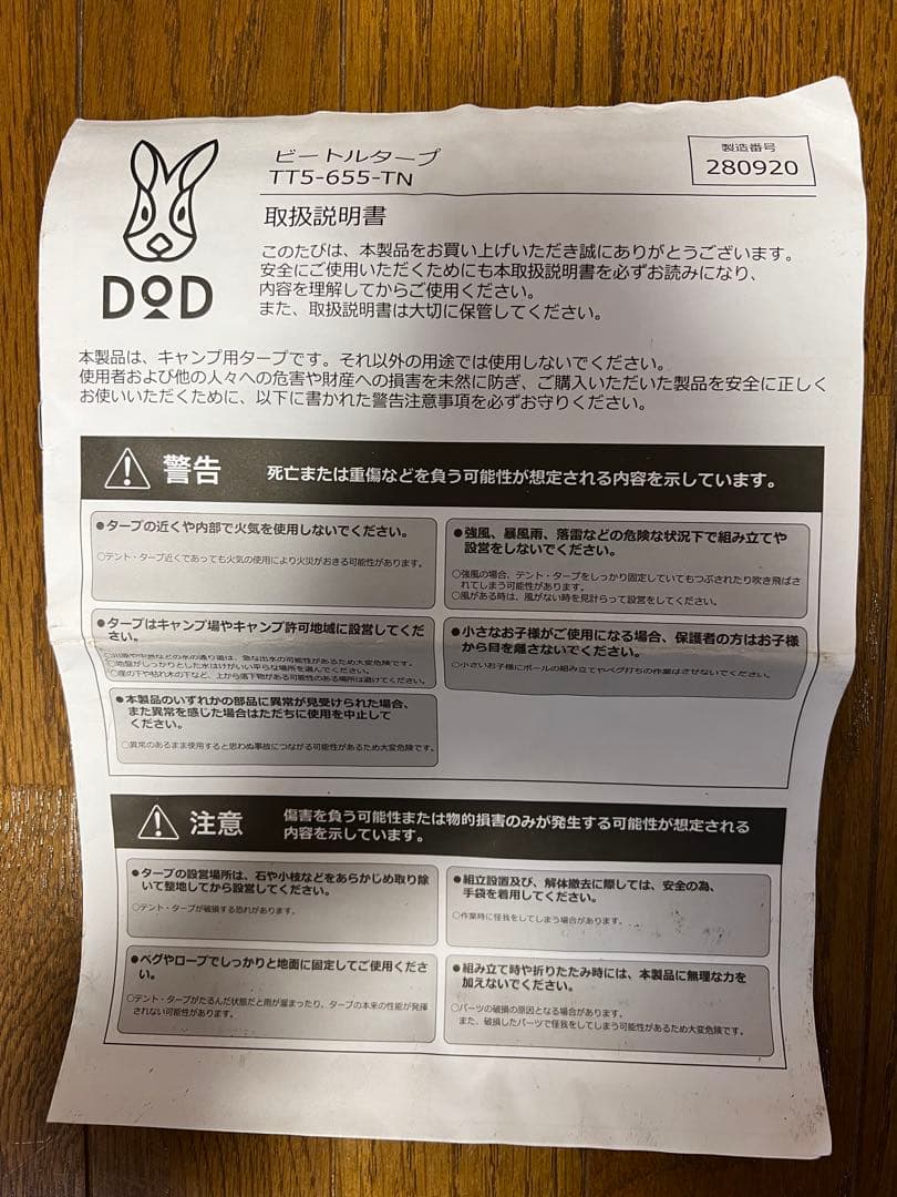 DOD ザ•テント