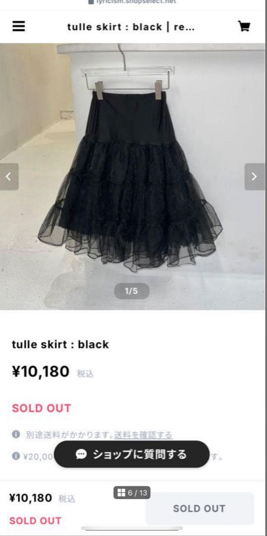 フラメンコ reel of lyricism tulle skirt : black