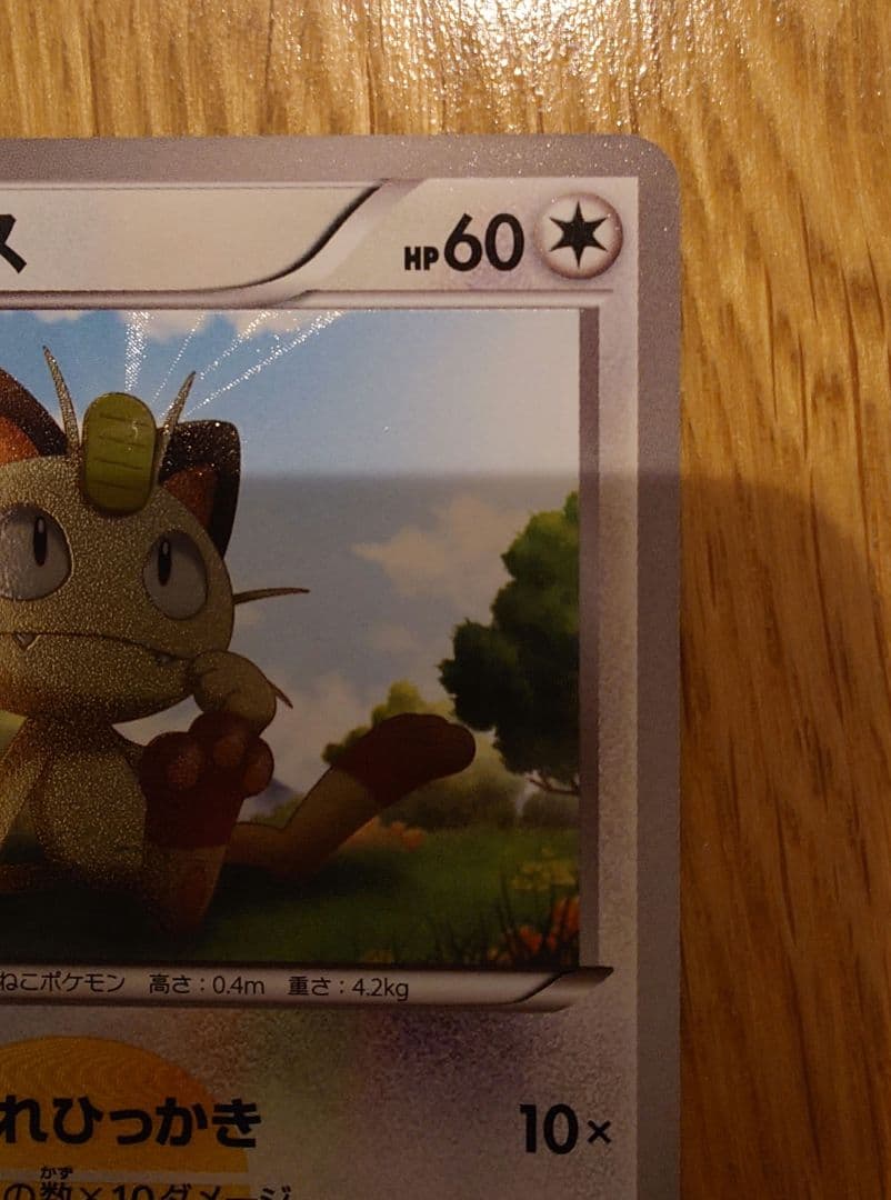 ポケモンカード ニャース UR